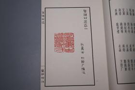 《吴昌硕：苦铁印选》（线装 全13册 蓝布函套）1977年版 品好◆[16开厚册 影印善本-清代民国名家 文人书画家 藏书印 边款-中国篆刻 玺印 印鉴 印谱 印章 书法 篆书 篆文 古文字 研究临摹鉴定收藏艺术文献][可参照“自用印集、削觚庐印存 碎金、缶庐印存初集、作品集 书法篆刻、书画篆刻集、吴让之 邓散木 齐白石 西泠四家印谱 八家 十钟山房印举 飞鸿堂 学山堂 赖古堂 明清篆刻流派印谱]