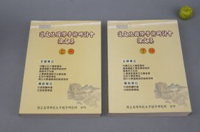 2006道文化国际学术研讨会论文集