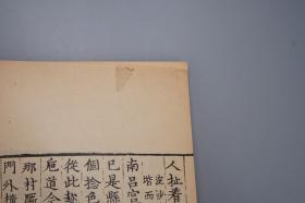 《明嘉靖本董解元西厢记》（线装 全2册 夹板 中华书局）1963年一版一印 1400部 好品◆ [大开本 影印古籍善本 董西厢 宋代诸宫调 戏曲说唱小说（元稹 会真记 莺莺传 原型，影响元代王实甫 杂剧）-中国古典文学戏曲经典：张生 崔莺莺 爱情故事][可参照“新刊奇妙全相注释 槃薖硕人增改定本 凌刻套板绘图 明闵斋伋绘刻 第六才子书、刘知远、名称画册、琵琶记、牡丹亭、长生殿、桃花扇”]