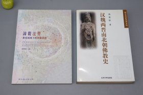 汉魏两晋南北朝佛教史