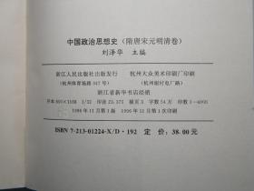 中国政治思想史