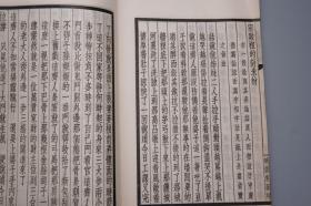 《东郭箫鼓儿词》（蒲松龄著 -线装 全1册 民国原版）1934年版 品好◆[淄川蒲柳先未刊稿 聚珍仿宋版印 版式古雅 -清代小说家鼓词戏曲 白话俗文学文集：齐人有一妻一妾 东郭外传故事 // 可参照“上海古籍 齐鲁书社 聊斋志异 会校会注会评本 二十四卷抄本 铸雪斋、人民文学 任笃行 全校会注集评、详注新评、全本新注、详注 图咏、东郭记  蒲松龄集 异史”]