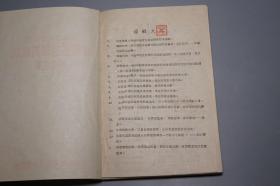 《中小学升学必备 实用五百难题详解》（精美封面 打磨厂益昌书局）1952年版 好品※ [民国前后 新中国初期（时代特征鲜明 涉及当时：物价、米价计算） 十七年 文革前老版 儿童科普读本 少儿读物 教科书 老教材 中国教育史资料、初等数学史 文献]