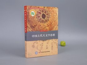 中国古代天文学思想