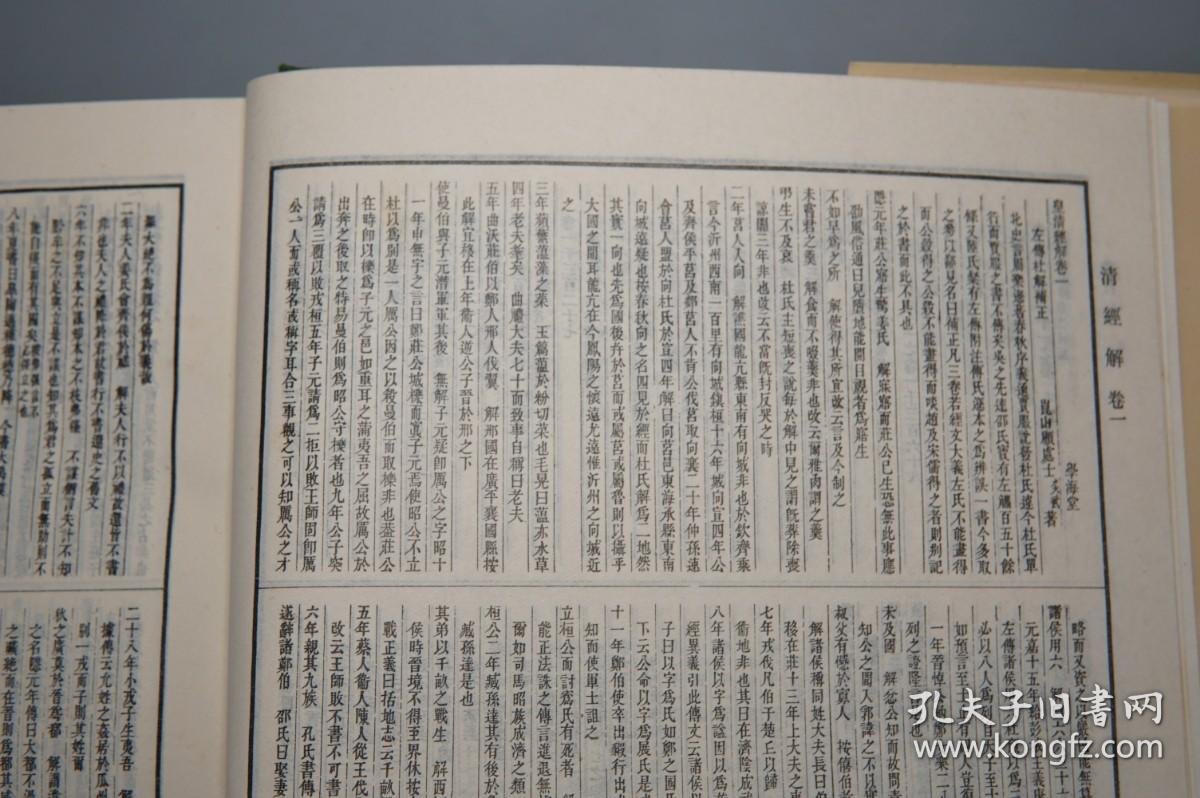 清经解 清经解续编