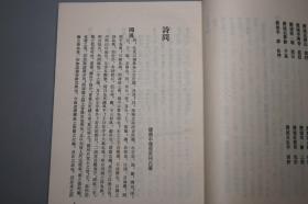 《毛诗质疑》（齐鲁书社 山左名贤遗书）1991年一版一印 750册 好品※ [封面秀雅 国学古籍 清儒考据学名著：十三经 四书五经 诗经 风雅颂 三百篇 诗问 毛诗名物考 古韵杂论]