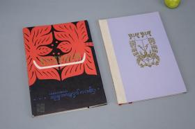 《松帕敏和嘎西娜：傣族民间叙事长诗》（精装 护封）1978年三版一印 1500册 品好※ [彩色插图 封面精美 少儿童读物 小人书 童书 云南少数民族 民间故事 神话传说 民俗学 新民歌运动 研究文献：庆祝粉碎四人帮再版 勐藏巴夺回王位 英雄史诗]