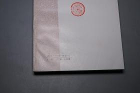 《毛诗质疑》（齐鲁书社 山左名贤遗书）1991年一版一印 750册 好品※ [封面秀雅 国学古籍 清儒考据学名著：十三经 四书五经 诗经 风雅颂 三百篇 诗问 毛诗名物考 古韵杂论]