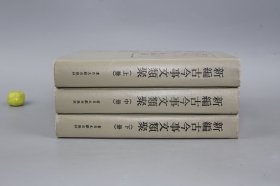 新编古今事文类聚