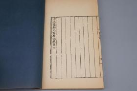 《明嘉靖本董解元西厢记》（线装 全2册 夹板 中华书局）1963年一版一印 1400部 好品◆ [大开本 影印古籍善本 董西厢 宋代诸宫调 戏曲说唱小说（元稹 会真记 莺莺传 原型，影响元代王实甫 杂剧）-中国古典文学戏曲经典：张生 崔莺莺 爱情故事][可参照“新刊奇妙全相注释 槃薖硕人增改定本 凌刻套板绘图 明闵斋伋绘刻 第六才子书、刘知远、名称画册、琵琶记、牡丹亭、长生殿、桃花扇”]