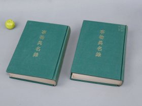 事物异名录