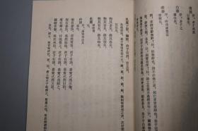 《毛诗质疑》（齐鲁书社 山左名贤遗书）1991年一版一印 750册 好品※ [封面秀雅 国学古籍 清儒考据学名著：十三经 四书五经 诗经 风雅颂 三百篇 诗问 毛诗名物考 古韵杂论]