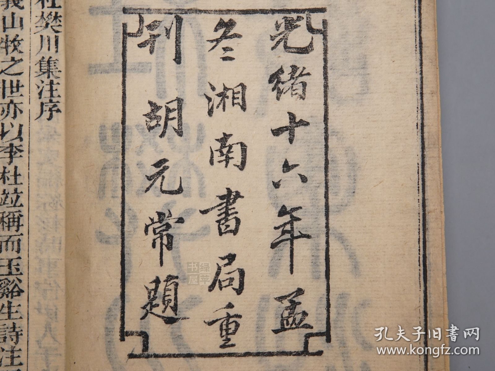 樊川诗集注