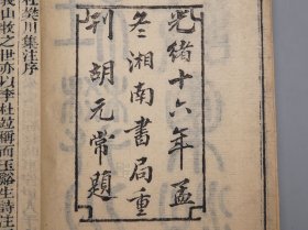 樊川诗集注