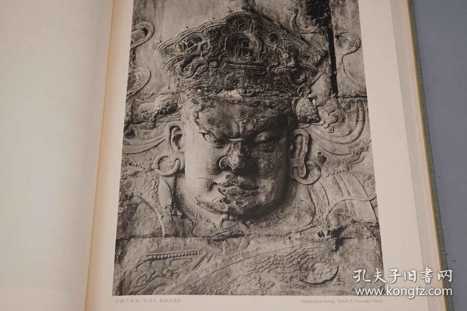 【毛笔签名本】《居庸关 第二卷 图版》（8开 精装 珂罗版 双重函）1955年版 好品★ [特大开本 精印图录 文物考古学、古代北京历史文化、绘画美术艺术 研究文献]