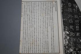 【仅印150部 稀见】《魏三字石经集录》（线装 全1册 民国原版）1937年版★ [特大开本 白纸影印善本碑帖“三体石经”国学经学（尚书 春秋左传） 古文字学 篆书 隶书 楷书 汉碑 碑刻 三国正始石刻 研究艺术文献][可参照“甲骨文编、汉石经碑图、汉熹平石经残字集录、汉石经集存、汉魏 残字、新出三体 考、唐开成、石鼓文 二玄社、泰山刻石、石刻篆文编、语石校注、历代 研究资料辑刊”]