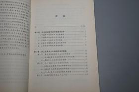 《民俗学与中国现代乡土小说》（上海三联）一版一印 品好~ [民国新文学史 研究文献：鲁迅 阿Q 闰土 农村 民间 传统文化、京派散文集 周作人 废名 沈从文 边城 长河 湘西、许地山 福建妈祖文化、左翼 茅盾 王统照 东北作家 萧红]