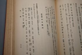 《北京官话文法》（精装 带函套 民国时期）1935年版 品较好◆ [老北平 北方东北 方言俗语 普通话 现代汉语言学 研究文献：插图 注音字母]