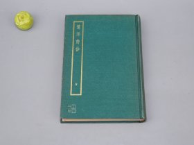 莲洋诗钞