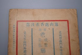 《虞山小志》（民国原版）1935年版◆ [江苏 苏州常熟 琴川地方志 历史古籍 吴文化 旅游游记 研究文献：风景名胜（仲雍墓、言子墓 孔子弟子 、尚湖 尚父湖、破山兴福寺、维摩寺、吴王夫差庙、昭明太子读书台、钱谦益旧宅、柳如是 河东君墓、瞿式耜墓、翁同龢墓、王石谷墓 四王画家、红豆山庄、道观 古庙禅院 墓葬）、虞山十八景详说、疆域沿革、地名变迁、户口人口、特产物产、食宿人力车费用、汽车轮船表]