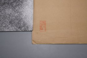 【旧拓片】《大金皇弟都统经略郎君行记》（整纸超大 全1张）老物 品好◆ [宋代/金代碑刻（汉文、契丹文小字对照，保存失传千年文字 重要文献）石刻周身精美花纹图案 -金朝天会十二年(1134) 刻于陕西唐乾陵 原“武则天无字碑” 辽代 辽金历史文化 宋代书法 研究文献]