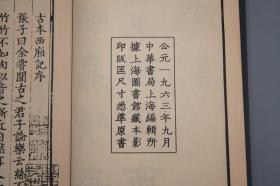 《明嘉靖本董解元西厢记》（线装 全2册 夹板 中华书局）1963年一版一印 1400部 好品◆ [大开本 影印古籍善本 董西厢 宋代诸宫调 戏曲说唱小说（元稹 会真记 莺莺传 原型，影响元代王实甫 杂剧）-中国古典文学戏曲经典：张生 崔莺莺 爱情故事][可参照“新刊奇妙全相注释 槃薖硕人增改定本 凌刻套板绘图 明闵斋伋绘刻 第六才子书、刘知远、名称画册、琵琶记、牡丹亭、长生殿、桃花扇”]