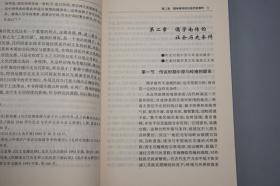 《儒学南传史》（北京大学）2000年一版一印~