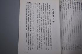 《丰节趣谈》（谈笑生 著）明珠出版社 少见 品好※ [中国节令、习俗、掌故 传统文化节日 民俗风俗历法 农历春节新年 元宵 清明 端午 中秋、西方圣诞节]