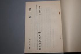 《朱氏诗式、诗范（蒋梅笙诗选）、司空图诗品注释及释文》（3册 零玉碎金集刊）1980年版 品好※ [诗学 诗话 诗选 古典文学 批评 研究文献：唐诗 古诗 李白 杜甫 王维 陶渊明、二十四]