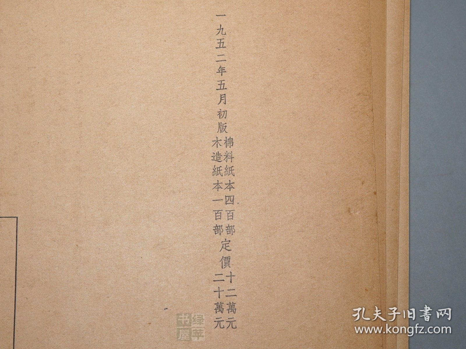【木造纸本 100部】《太平天国革命文物图录》（一函全88张 珂罗版）1952年初版 品好★ [特大开本 影印古籍善本 文物插图（洪秀全 天王玉玺、天官领袖 范汝增 木印、忠王李秀成 原稿手迹、铜炮 铁炮 铭文拓本、武器 军刀、龙椅 明清家具、天王府 石舫、绩溪旺川 曹氏祠堂 攻城图 壁画、洪仁玕致艾约瑟书）中国近代史 晚清 清代历史文化 农民起义、金石学 书法碑帖、古兵器 青铜器  研究文献]