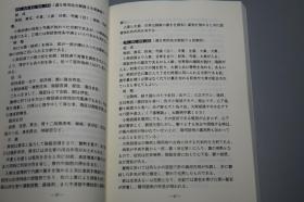 《古今名方 汉方处方学时习》（三考塾丛刊）2004年版※ [东洋中国医学 中医 内科 养生 医案 医生临床诊断 学习研究：中药 汤药 丸散膏丹 柴胡 麻黄 葛根 桂枝 人参 酸枣仁 清热解表 滋阴补阳 补血理气 安神助眠]