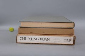 【毛笔签名本】《居庸关 第二卷 图版》（8开 精装 珂罗版 双重函）1955年版 好品★ [特大开本 精印图录 文物考古学、古代北京历史文化、绘画美术艺术 研究文献]