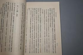 《蒋士铨戏曲集》（中华书局）1993年一版一印 1000册 好品※ [清代诗人 昆曲传奇戏曲家 清容外集：冬青树 临川梦 桂林霜 西江祝嘏（据藏园 红雪楼刊本 十六种曲）]