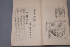 《实例活断 易学讲义》（线装 全3册 民国时期）1926年版※ [周易 易经 儒家国学古籍 四书五经 十三经：乾坤 阴阳 八卦 术数 堪舆 卜筮][可参照“易学小筌、史传、精要、高岛 正文、易断之秘宝、中华书局 集解纂疏、传义音训、汉上 伊川易传、东坡、京氏、焦氏易林、集传、尚氏学、集注 折中 参同契、程氏传、珞琭子三命消息赋、鬼谷子、大六壬、指迷赋、渊海子平、滴天髓、紫薇斗数”]