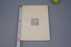 《钟惺年谱》（新编明人年谱丛刊）1993年一版一印 1000册 好品※ [晚明代文学家 （湖北天门 竟陵派 钟伯敬先生 谭元春齐名）生平传记、山水性灵 古典文学 明诗 诗集 文集 研究文献]