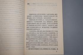 《一个女教师的自述》（任桐君 三联）1989年一版一印 好品※