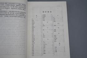 【作者签赠本】《唐五代语言词典》（精装）1997年一版一印※ [唐朝古音 古代汉语 国学经学 古文字学 音韵学 研究文献]