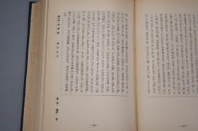 《朱子四书或问索引》（精装 厚册） 1955年版 少见 品好※ [分门别类 收录作品原文：本体论（理一分殊气）、伦理学（天理 人欲 中庸 纲常 君臣之道）、仁义礼智 道德 修身齐家 克己复礼]