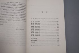 《隐逸诗人寒山传》（浙江文化名人传记丛书）2006年一版一印※  [附：寒山大事年表、行实考论 -中国古典文学史、唐代诗人 唐诗集、佛教禅宗禅诗 白话诗 俗文学、敦煌学 研究文献：凡读我诗者 急急如律令]