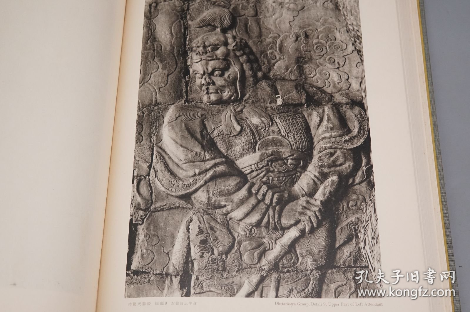 【毛笔签名本】《居庸关 第二卷 图版》（8开 精装 珂罗版 双重函）1955年版 好品★ [特大开本 精印图录 文物考古学、古代北京历史文化、绘画美术艺术 研究文献]