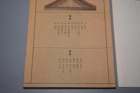 《中国古建筑分类图说》（张驭寰）2005年一版一印※ [文物考古学 科学技术史 工程技术 木工 工艺美术 研究文献：古代城池 宫廷宫殿 长安 洛阳 北京 万里长城、佛教寺庙石窟、民居 苏州园林、墓葬 秦始皇陵、赵州桥]