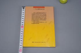 《一个女教师的自述》（任桐君 三联）1989年一版一印 好品※