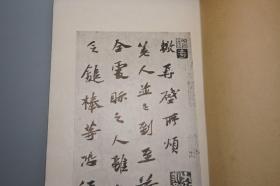 《苏黄墨宝合册》（线装 1册）民国版※ [影印善本碑帖“项元汴藏 宋苏文定札、王长者墓志铭稿” 辙再启所烦 手书墨迹 尺牍册页 宋人书法字帖][可参照“宋苏轼黄庭坚蔡襄米芾四家小品、黄州寒食诗、米芾 蜀素帖、黄庭坚 寒山子庞居士诗、宋四家墨迹选、中华书局 苏轼诗集合注 文集 苏东坡全集 乐府笺 洞庭春色赋 天际乌云帖 祭黄几道文”]