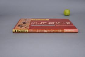 《李白的作品》（精装 唐代研究指南）1989年一版一印 1400册 品好※ [附录：影印“日本静嘉堂文库”藏宋刻本（国内无存 上海古籍“宋蜀刻本唐人集丛刊”只得以清刻本代替）-唐代大诗人 古典文学 唐诗 诗集版本 研究文献]