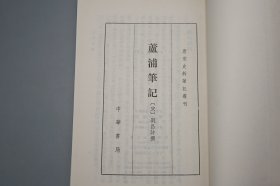 齐东野语、鸡肋编、芦浦笔记、愧郯录