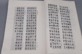 《邓石如法书选集》（线装 全1册 附印谱）1964年一版一印 仅400册◆ [超大开本 白宣纸精印 影印善本碑帖 篆文 小篆 隶书楷书 书法][可参照”邓完白篆书册、十五种、篆千字文、西铭、邓石如书法篆刻全集、阴符经、般若心经、三体书、弟子职、白氏草堂记、中国书法全集 67 邓石如、邓石如印谱、杨沂孙篆书诗经、刘墉作品集、吴让之 墨迹、吴昌硕临石鼓文”]