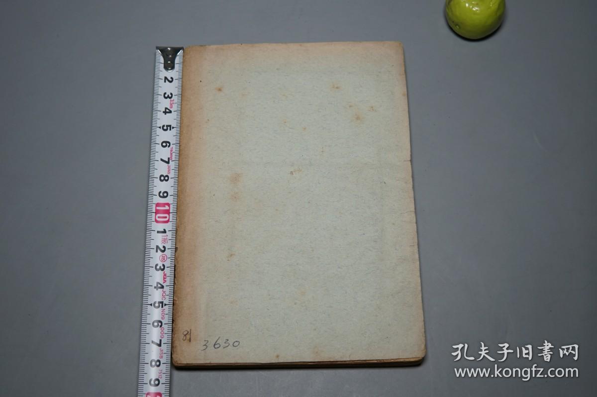 【民国原版】《还泪记》（红楼梦之一）1948年初版 稀见版本★ [文学新刊 五幕剧集 -四大名著小说 改编话剧 戏曲戏剧：大观园 贾宝玉 薛宝钗拜堂 绛珠仙草 林黛玉之死 宝黛爱情悲剧故事、史湘云 金陵十二钗 王夫人 贾母 袭人]