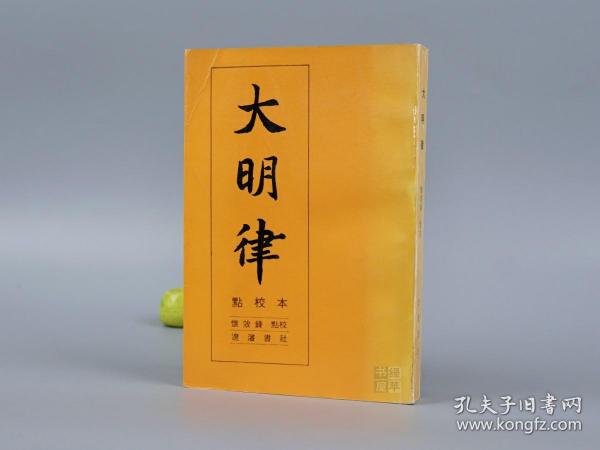 大明律