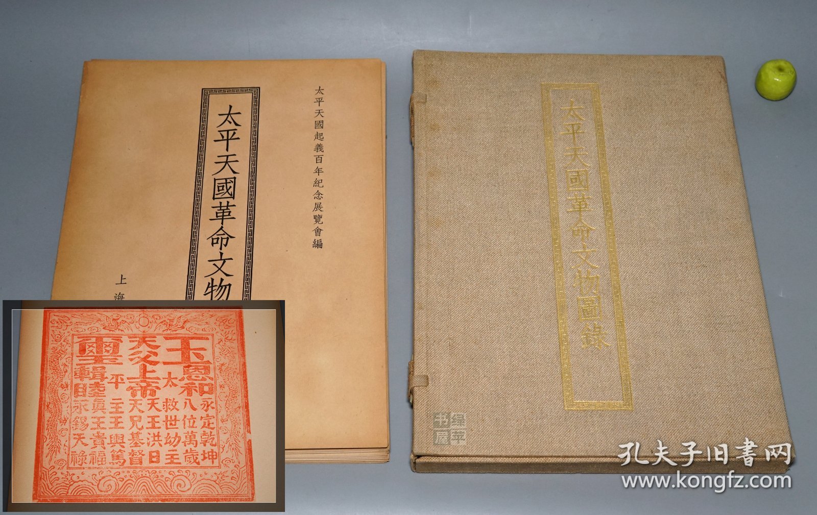 【木造纸本 100部】《太平天国革命文物图录》（一函全88张 珂罗版）1952年初版 品好★ [特大开本 影印古籍善本 文物插图（洪秀全 天王玉玺、天官领袖 范汝增 木印、忠王李秀成 原稿手迹、铜炮 铁炮 铭文拓本、武器 军刀、龙椅 明清家具、天王府 石舫、绩溪旺川 曹氏祠堂 攻城图 壁画、洪仁玕致艾约瑟书）中国近代史 晚清 清代历史文化 农民起义、金石学 书法碑帖、古兵器 青铜器  研究文献]