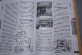 《中国古建筑分类图说》（张驭寰）2005年一版一印※ [文物考古学 科学技术史 工程技术 木工 工艺美术 研究文献：古代城池 宫廷宫殿 长安 洛阳 北京 万里长城、佛教寺庙石窟、民居 苏州园林、墓葬 秦始皇陵、赵州桥]